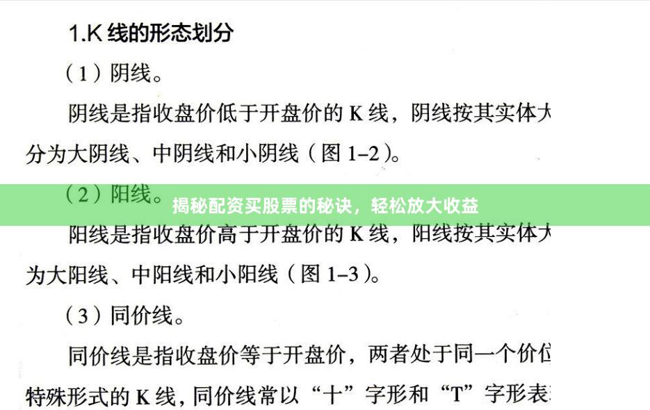 揭秘配资买股票的秘诀，轻松放大收益